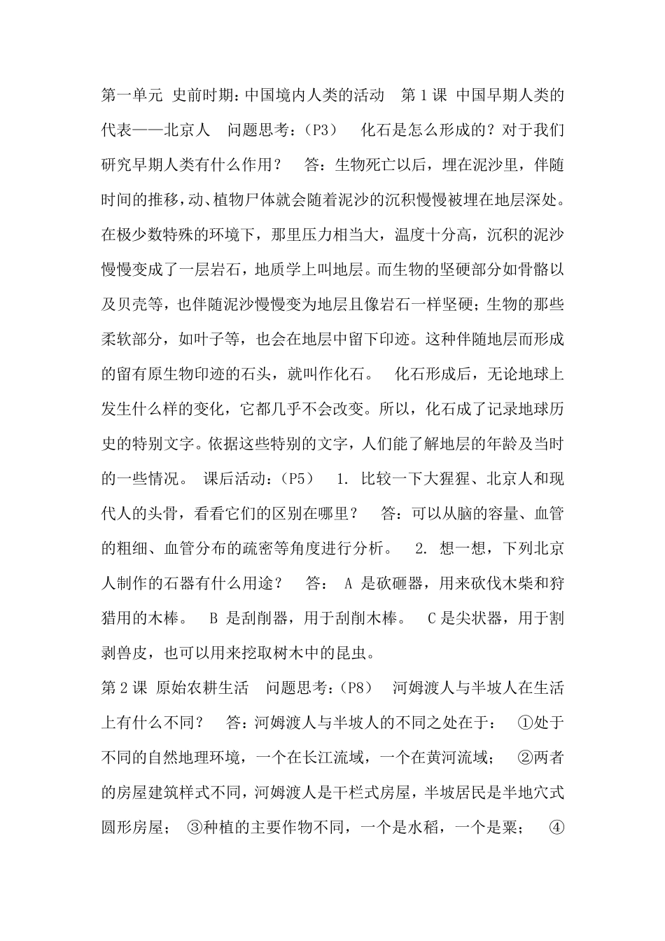 七年级历史课后题答案_第1页
