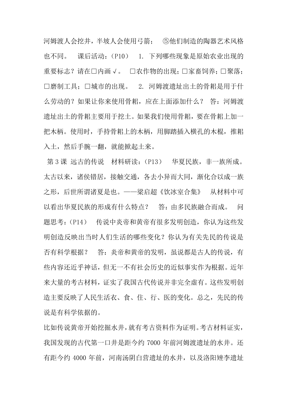 七年级历史课后题答案_第2页