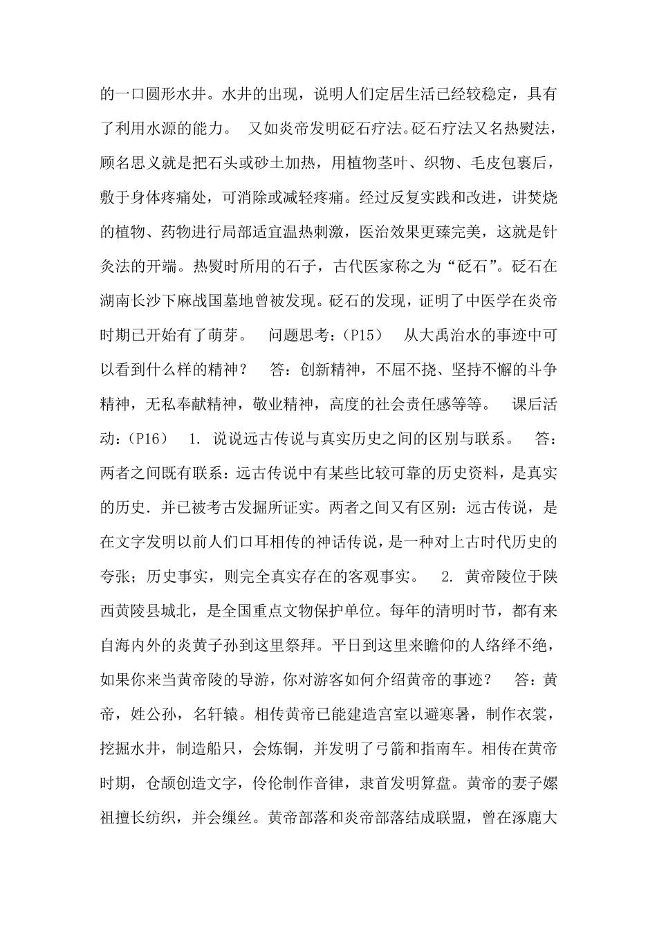 七年级历史课后题答案_第3页