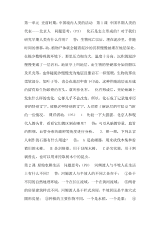 七年级历史课后题答案