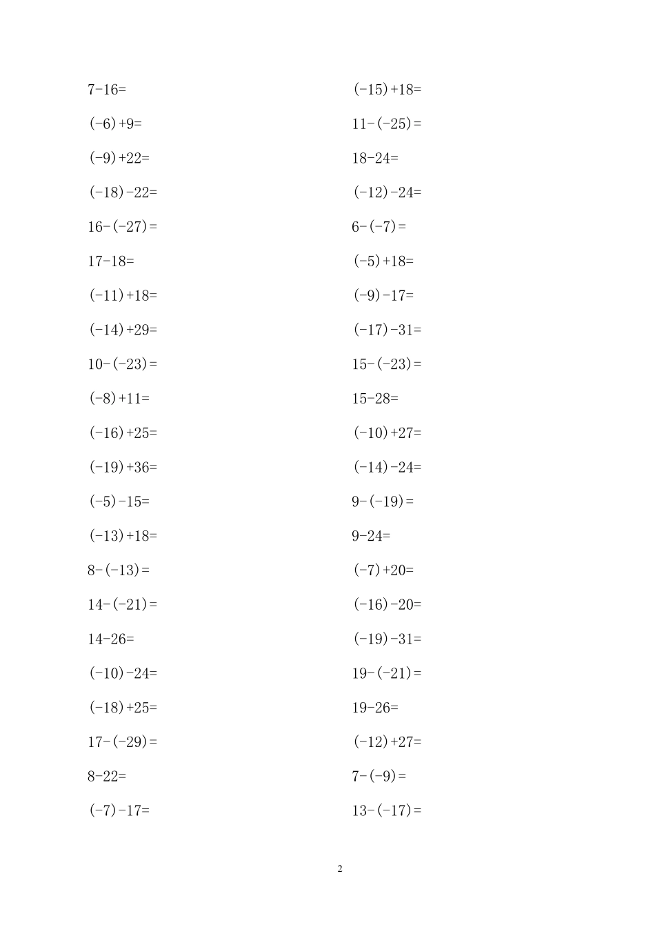 七年级口算题_第2页