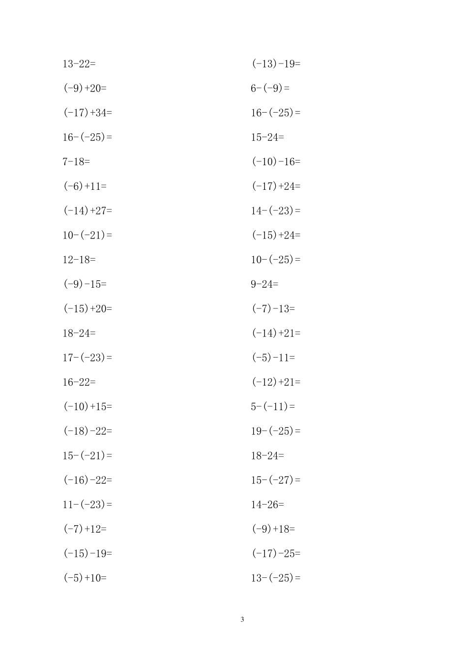 七年级口算题_第3页