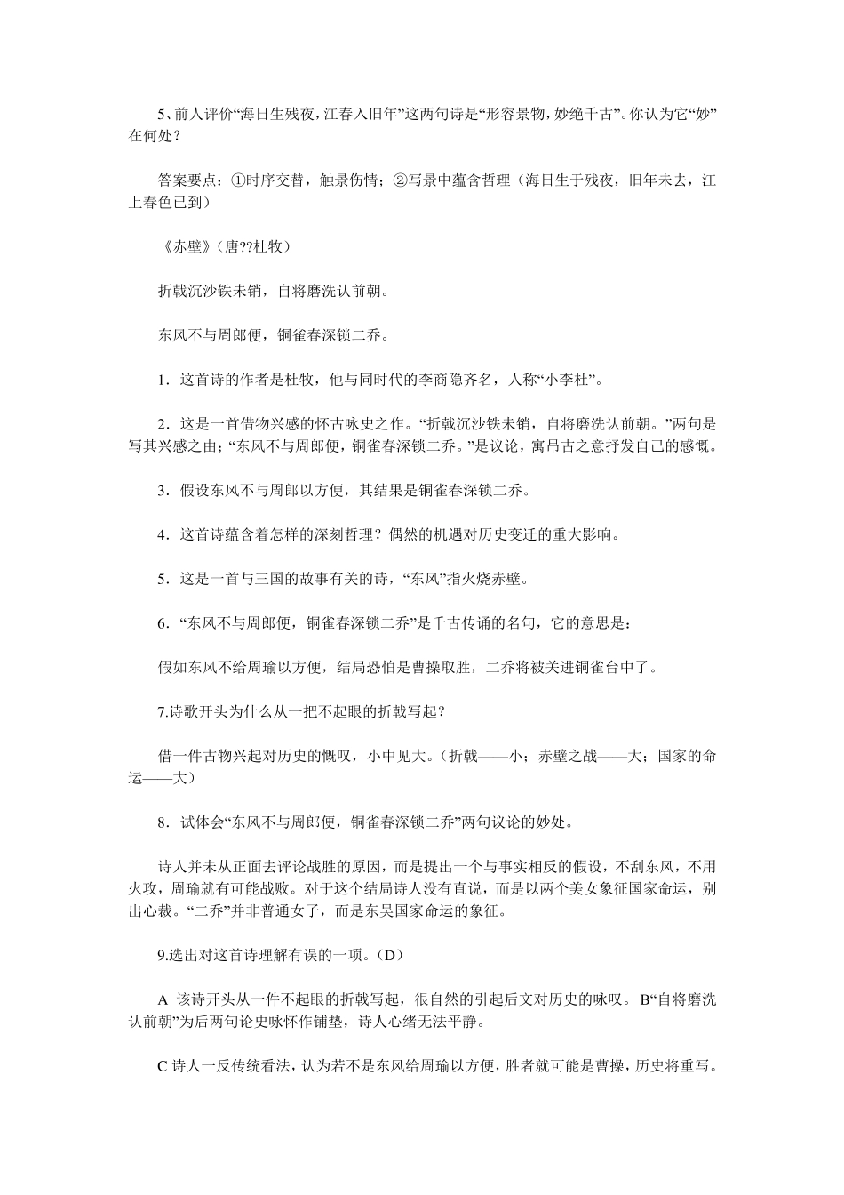 七年级古诗词赏析_第2页