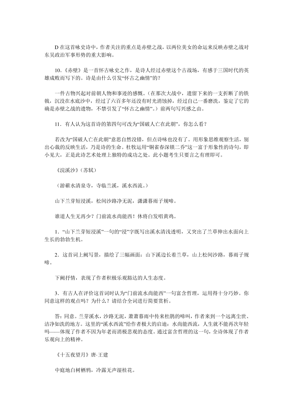 七年级古诗词赏析_第3页