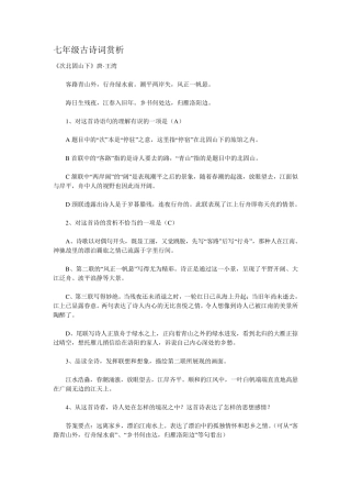 七年级古诗词赏析