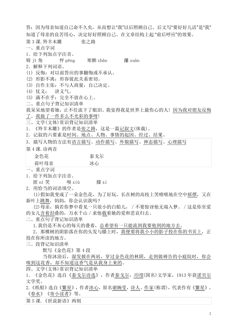 七年级各科知识点归纳汇总_第2页