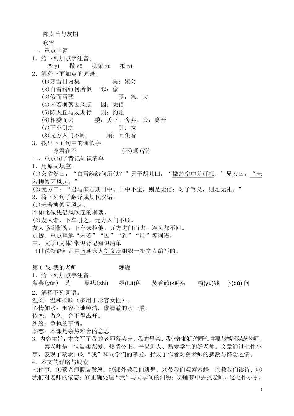 七年级各科知识点归纳汇总_第3页