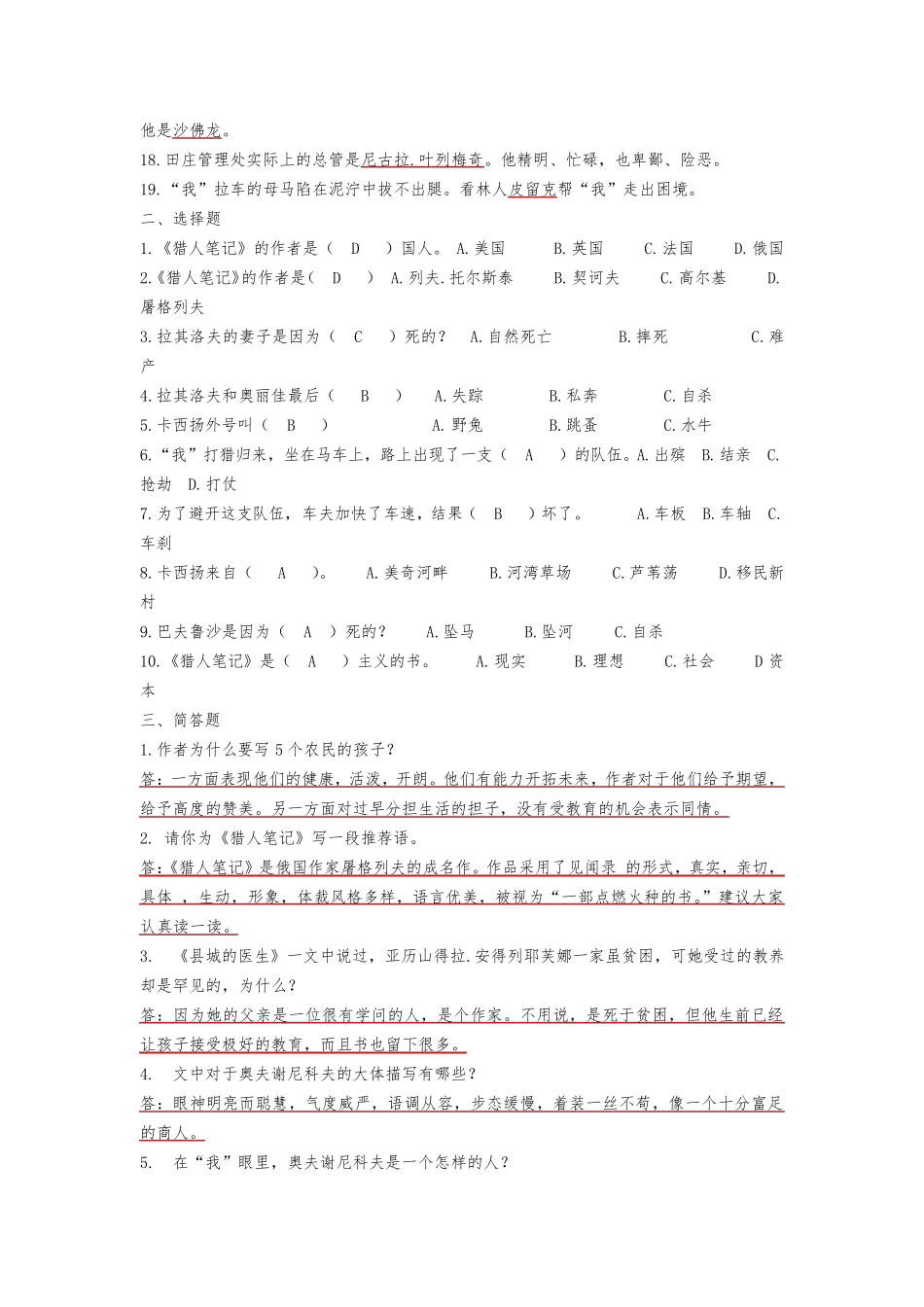 七年级名著《猎人笔记》知识要点及重点题型_第2页