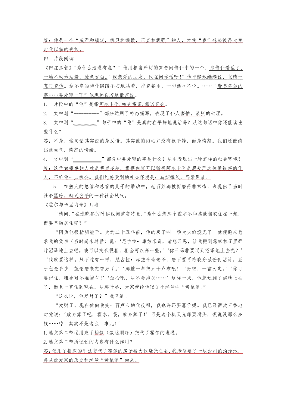 七年级名著《猎人笔记》知识要点及重点题型_第3页