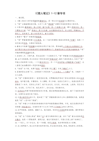 七年级名著《猎人笔记》知识要点及重点题型