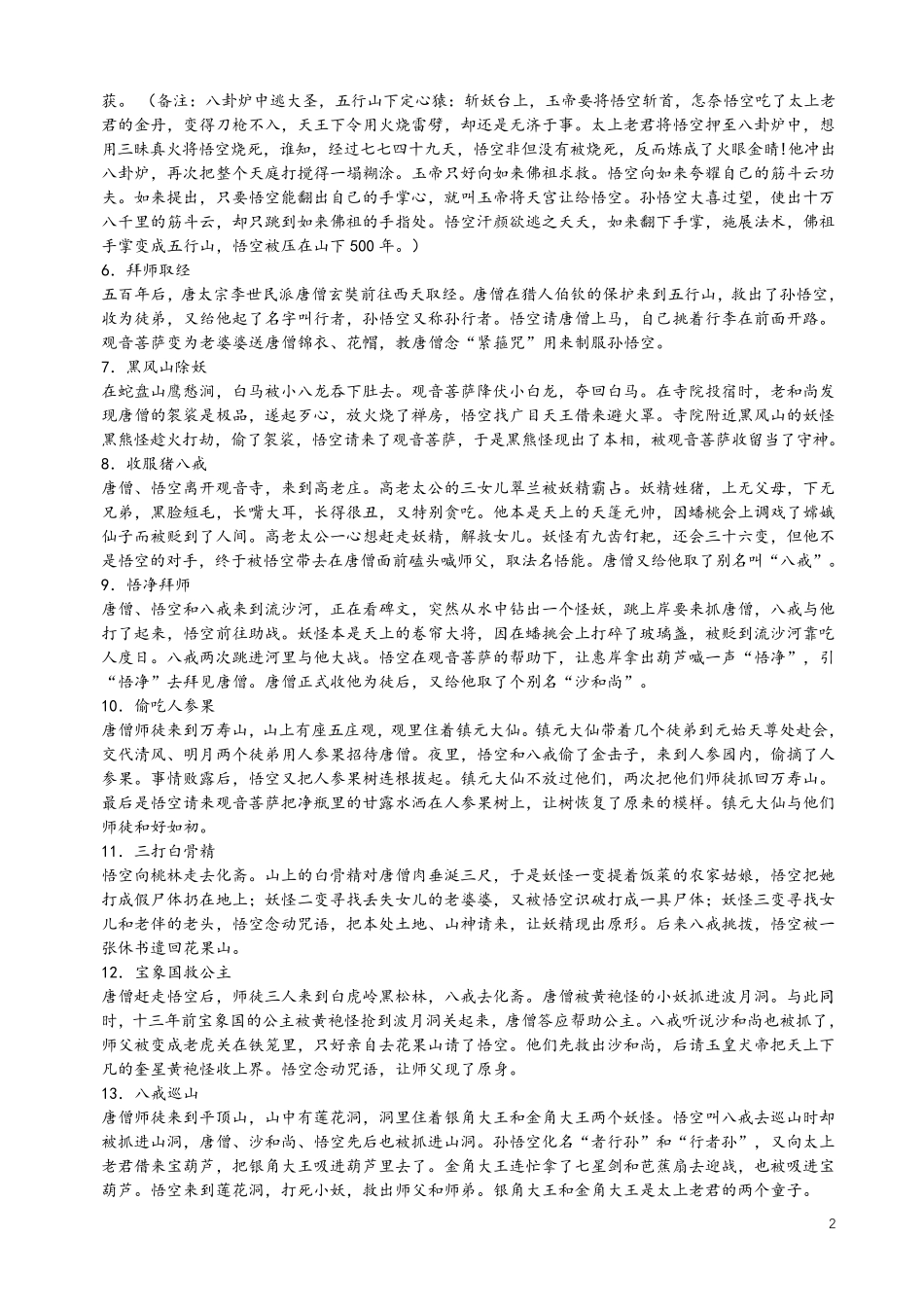 七年级名著《西游记》《镜花缘》《猎人笔记》《白洋淀纪事》《湘行散记》知识要点及重点题型_第2页