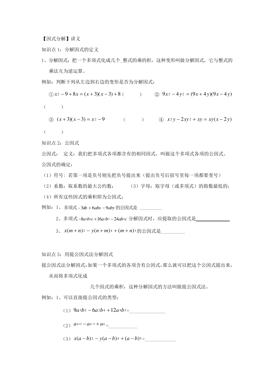 七年级因式分解_第1页