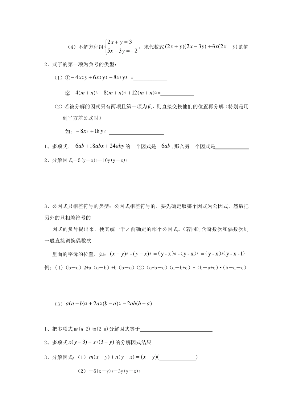 七年级因式分解_第2页