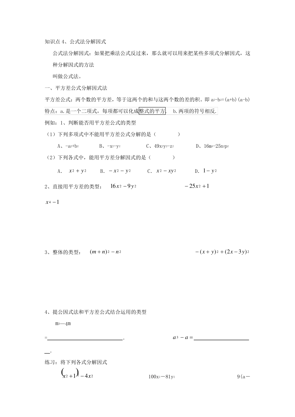 七年级因式分解_第3页
