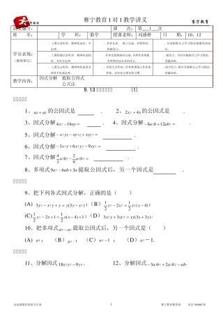 七年级因式分解提取公因式法和公式法