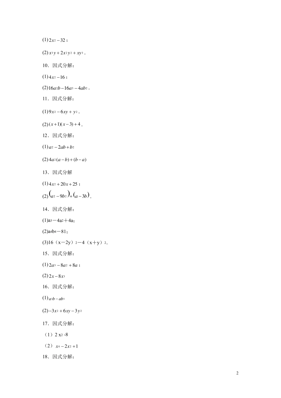 七年级因式分解50道题及答案和过程_第2页