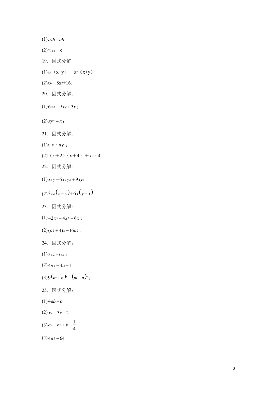 七年级因式分解50道题及答案和过程_第3页