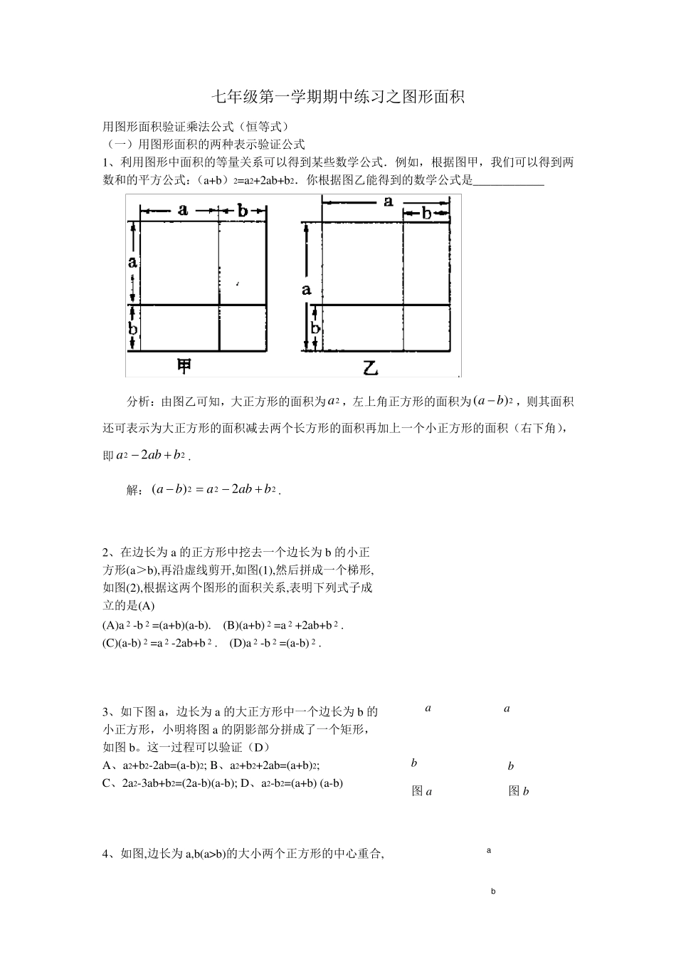 七年级图形面积验证乘法公式_第1页