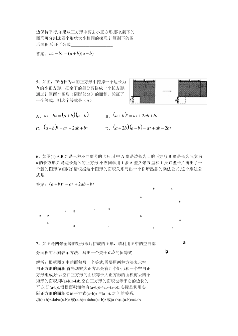 七年级图形面积验证乘法公式_第2页