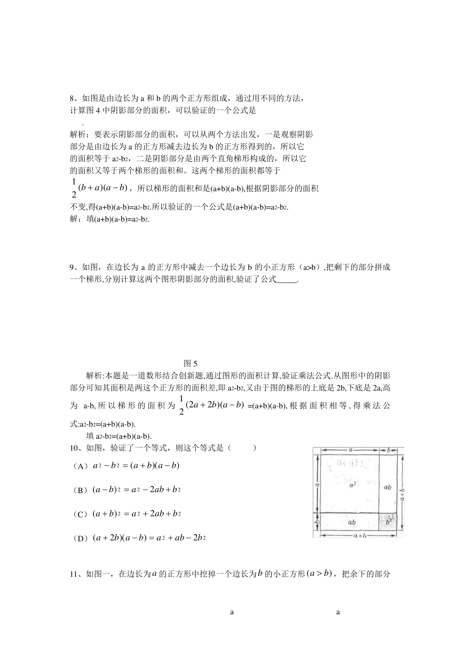 七年级图形面积验证乘法公式_第3页