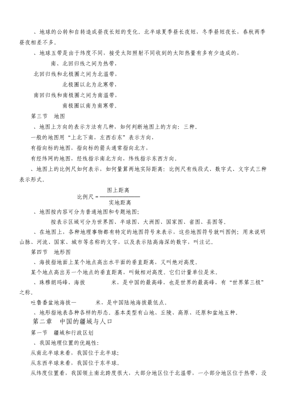 七年级地理上(中国地图)_第2页