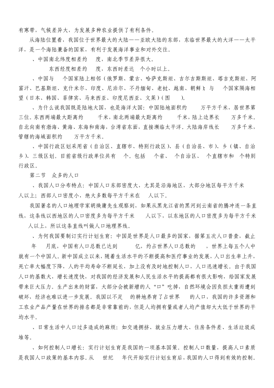七年级地理上(中国地图)_第3页
