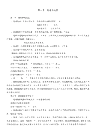 七年级地理上(中国地图)