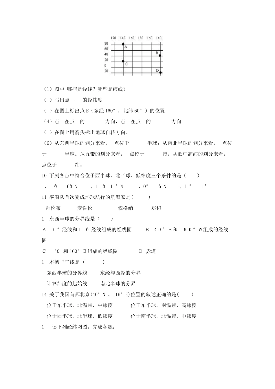 七年级地理(中图版)上册中考复习纲要_第2页