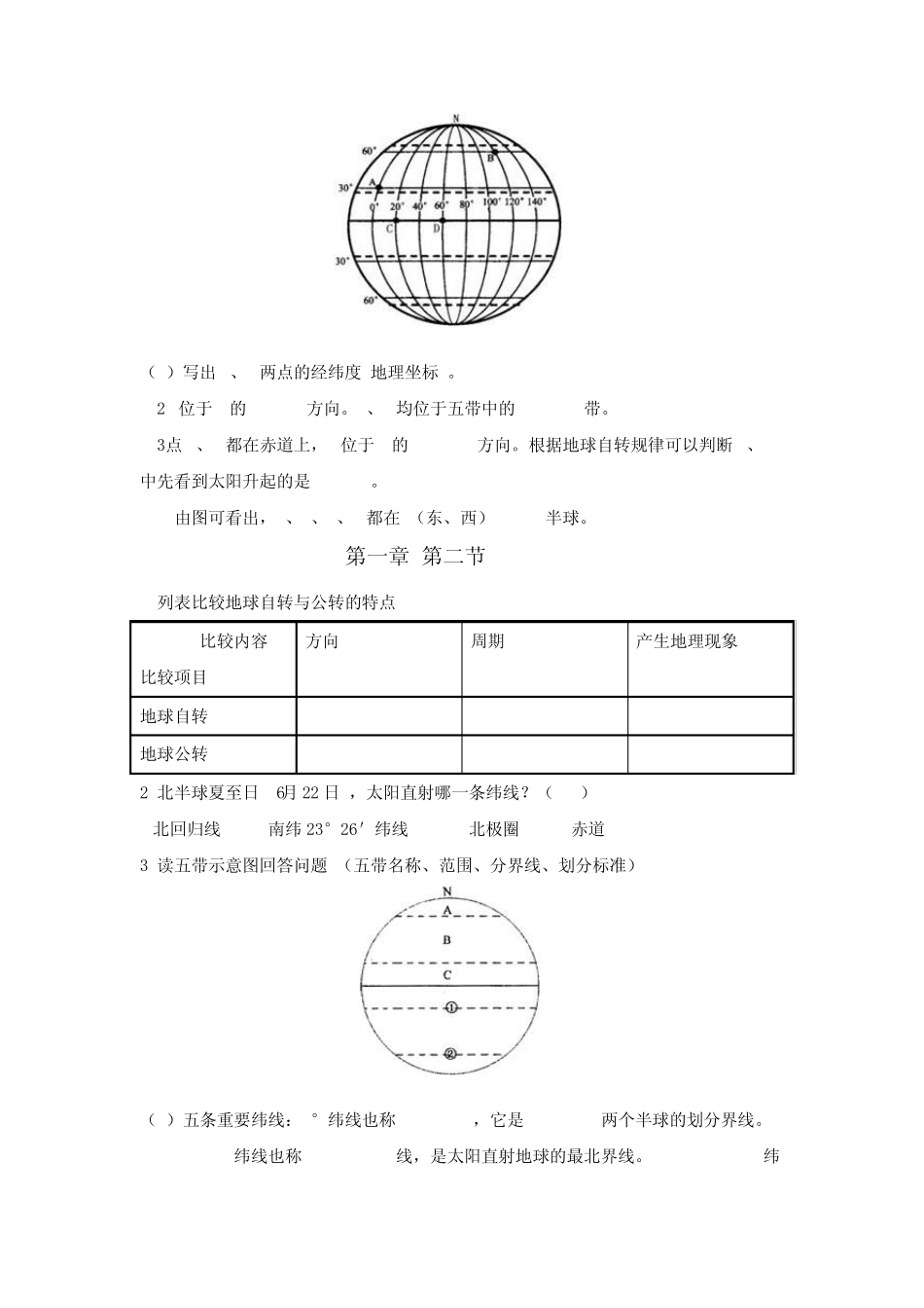 七年级地理(中图版)上册中考复习纲要_第3页