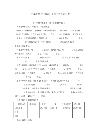 七年级地理(中图版)上册中考复习纲要