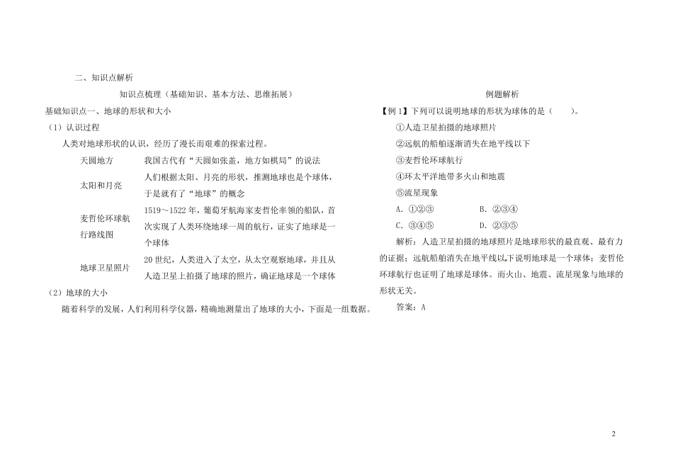 七年级地理上册1.1地球和地球仪思维导图及知识点解析_第2页