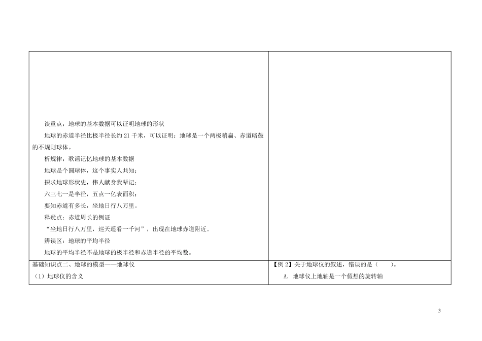 七年级地理上册1.1地球和地球仪思维导图及知识点解析_第3页