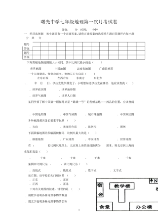 七年级地理上册_第一单元测试题卷