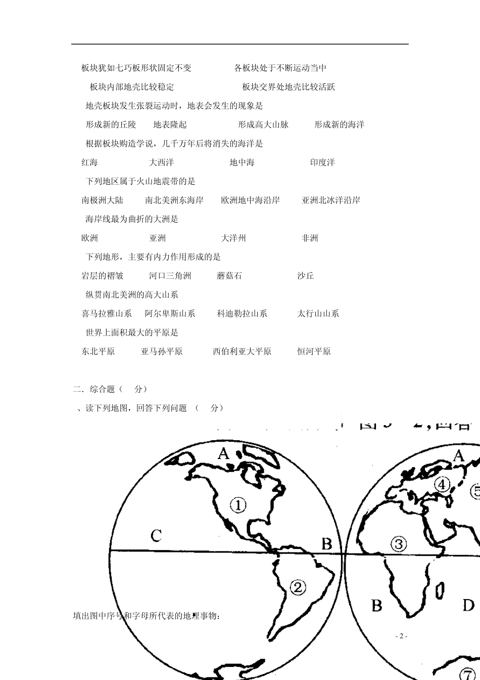 七年级地理上册《第三单元海洋与陆地》测试题商务星球版_第2页