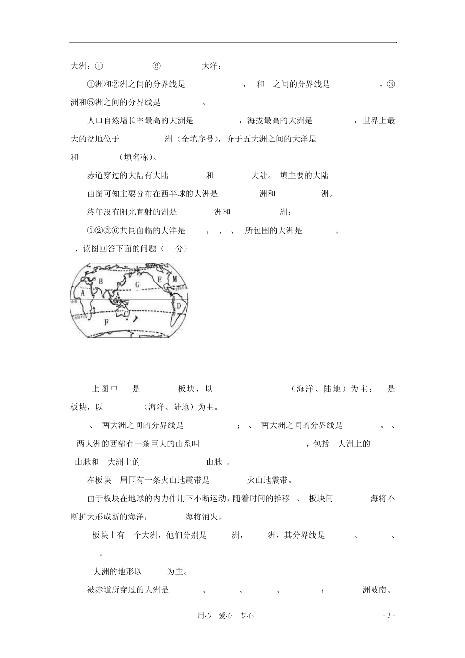 七年级地理上册《第三单元海洋与陆地》测试题商务星球版_第3页