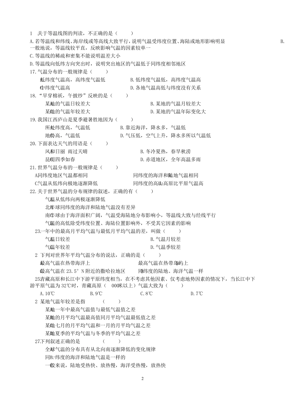 七年级地理上册_第三章综合练习题_第2页