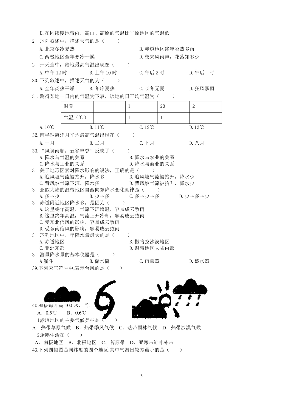 七年级地理上册_第三章综合练习题_第3页