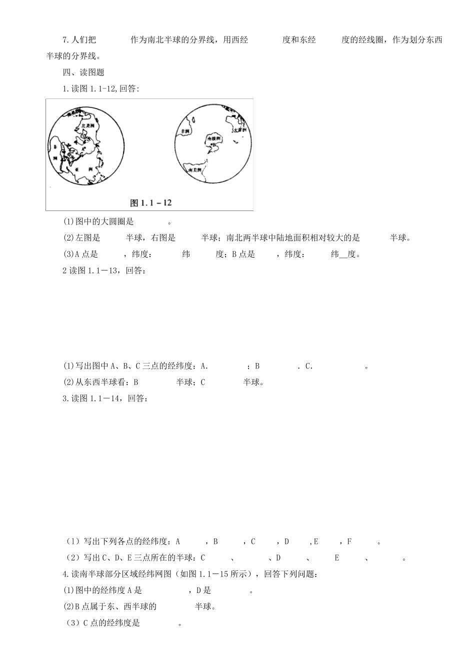 七年级地理上册各节练习题_第2页