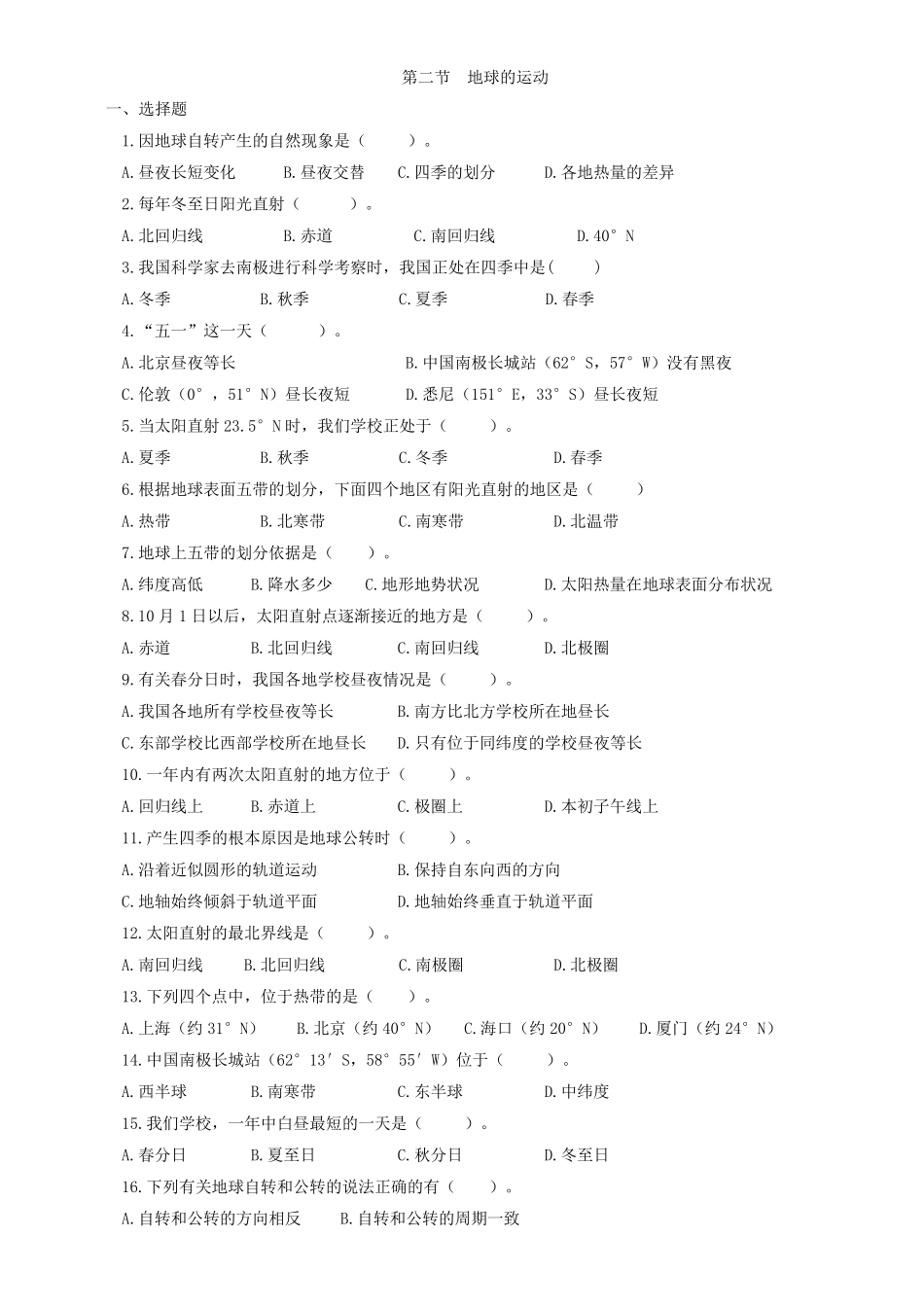 七年级地理上册各节练习题_第3页