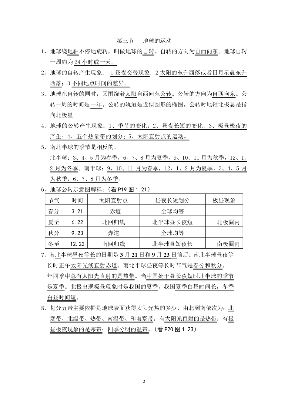 七年级地理上册复习提纲(粤教版)_第2页