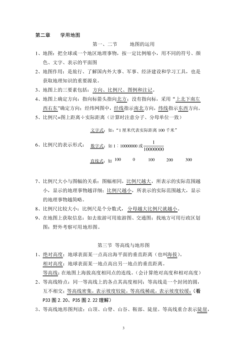 七年级地理上册复习提纲(粤教版)_第3页