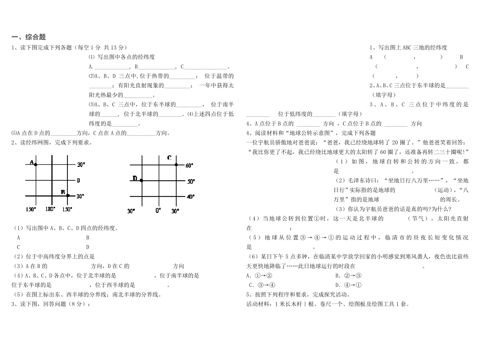 七年级地理上册填图综合题全集._第1页