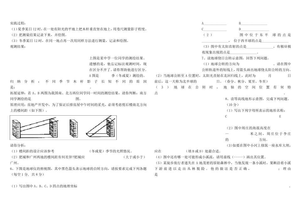 七年级地理上册填图综合题全集._第2页