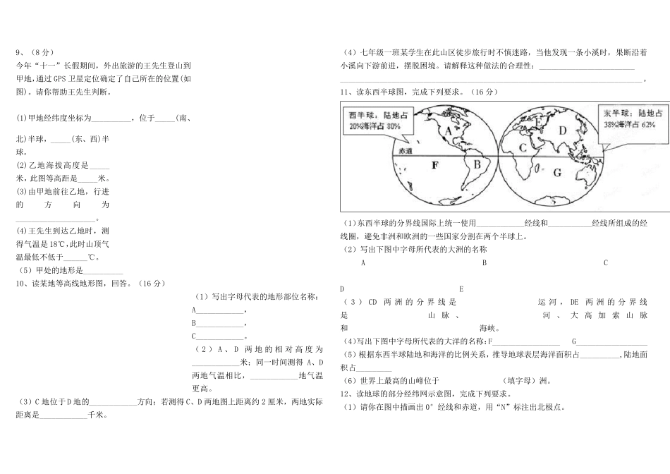 七年级地理上册填图综合题全集._第3页