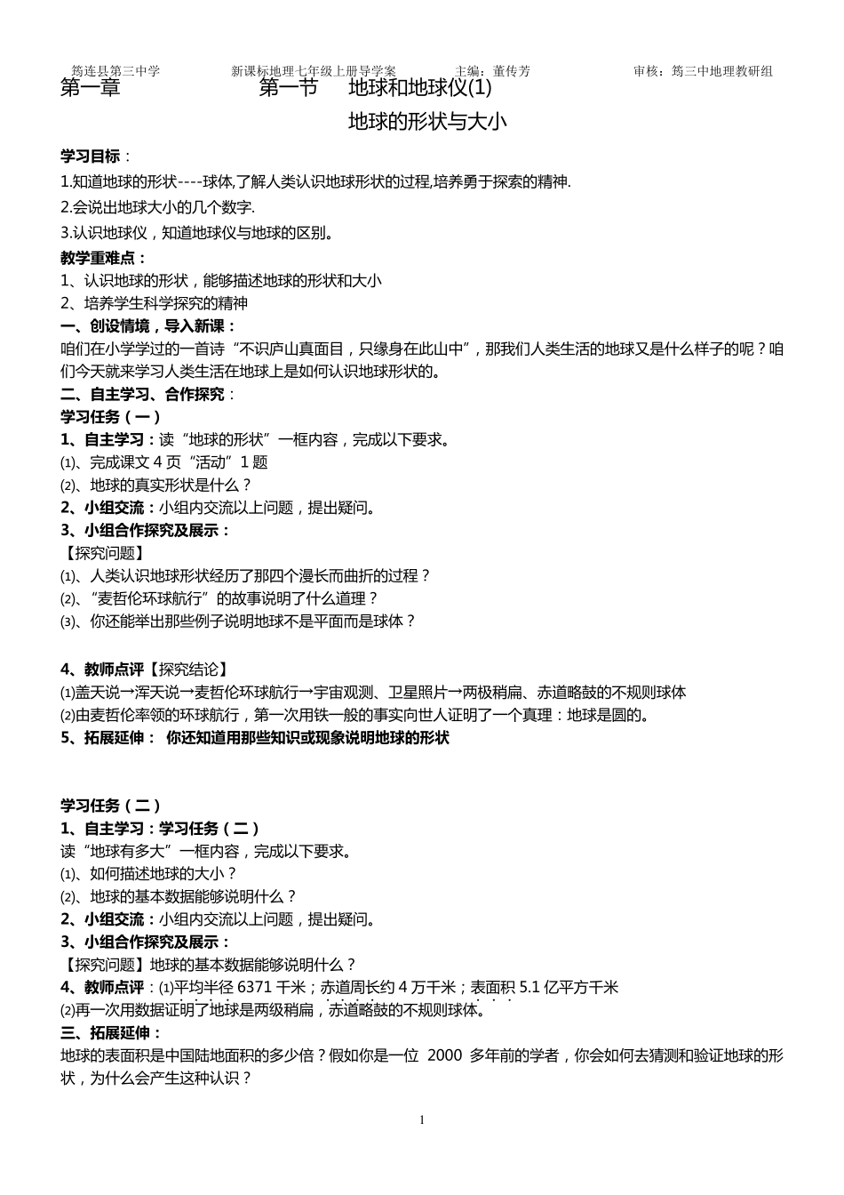七年级地理上册导学案_第1页