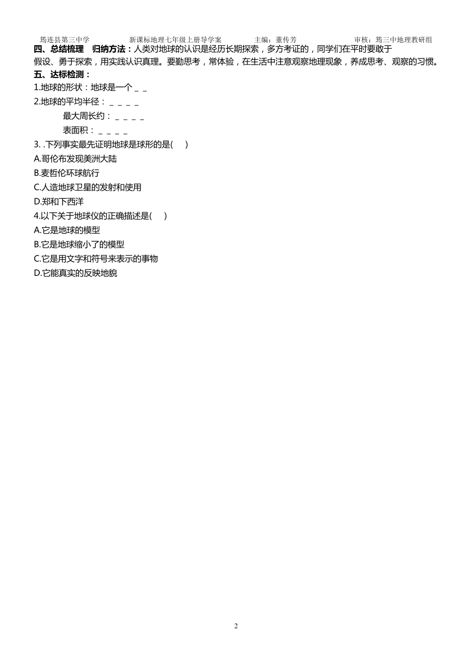 七年级地理上册导学案_第2页