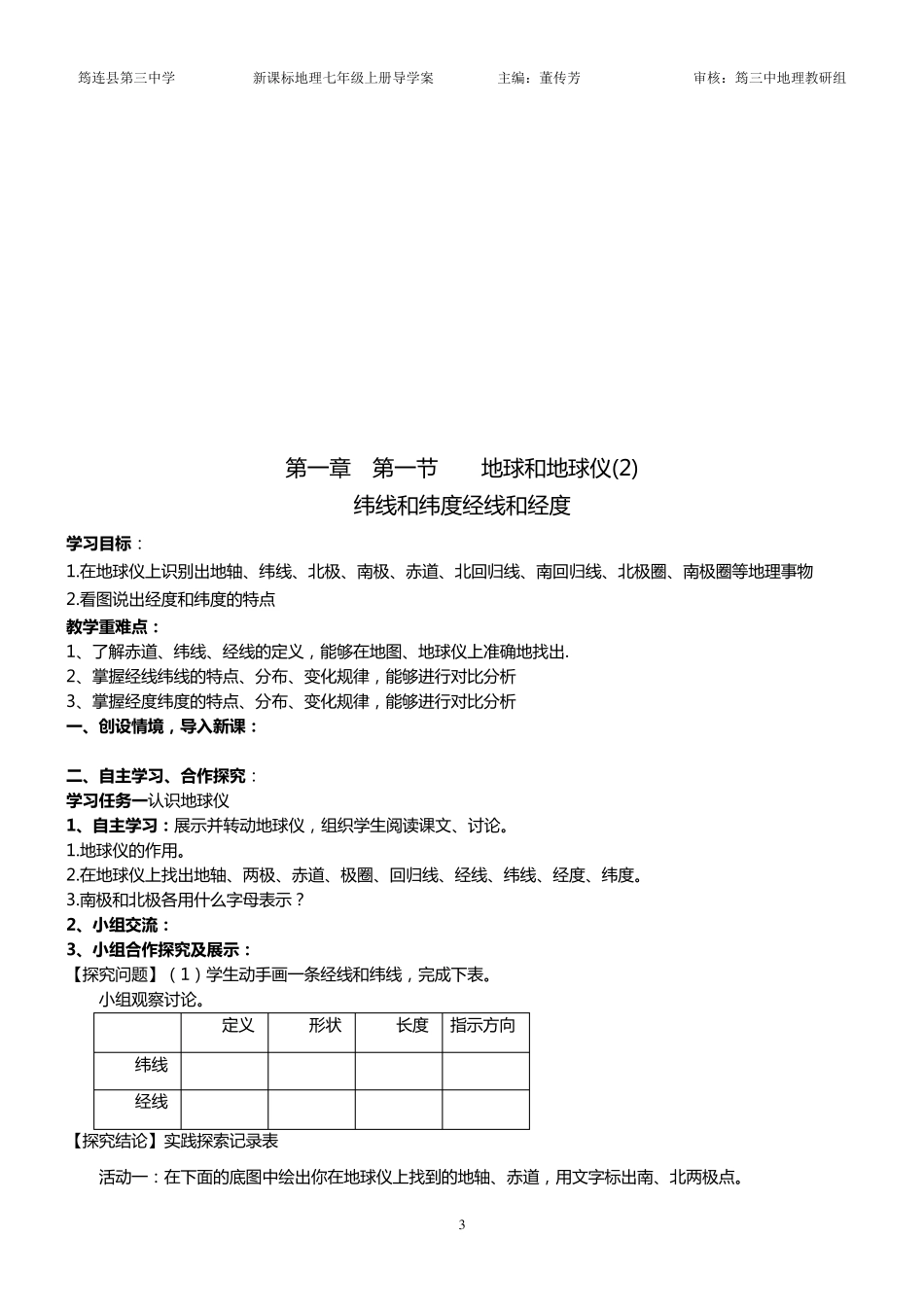 七年级地理上册导学案_第3页