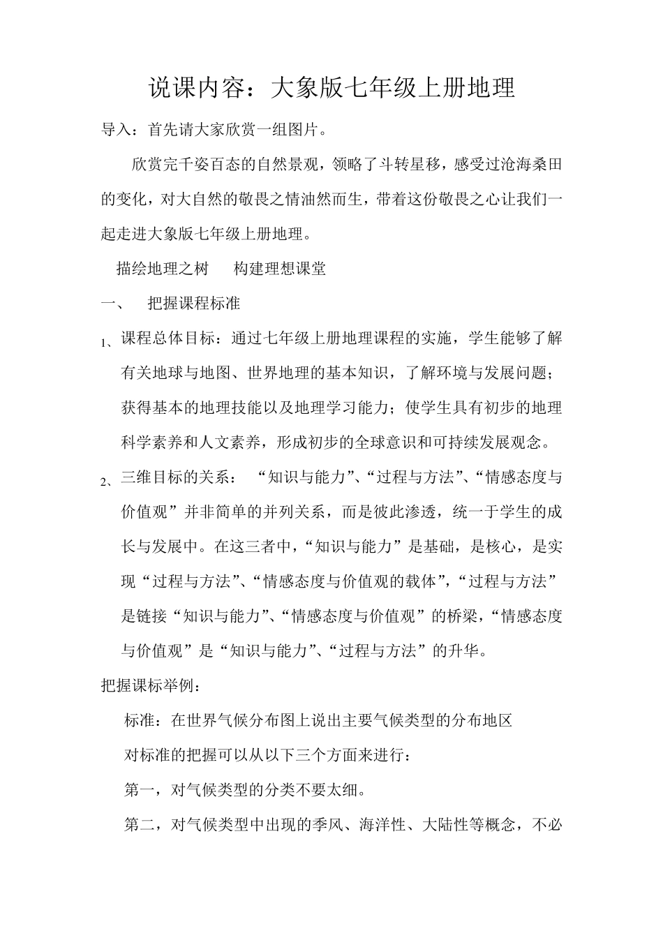 七年级地理上册教材分析_第1页