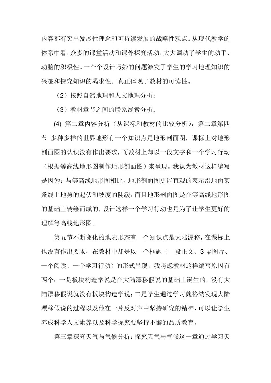 七年级地理上册教材分析_第3页
