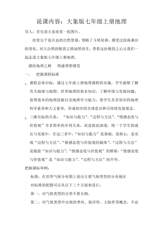 七年级地理上册教材分析